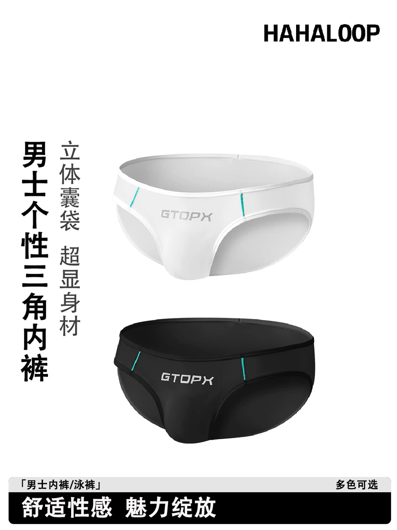 HAHALOOP男士低腰性感三角内裤薄款面膜【尺码偏大，建议小一码】