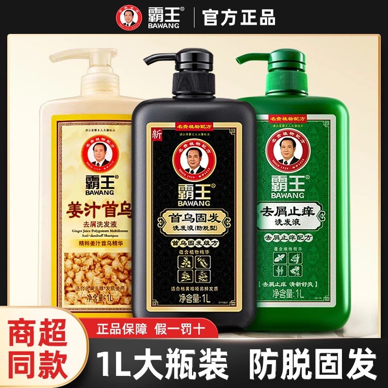 霸王洗发水首乌固发防脱育发生姜去屑控油洗发露控油止痒正品1L