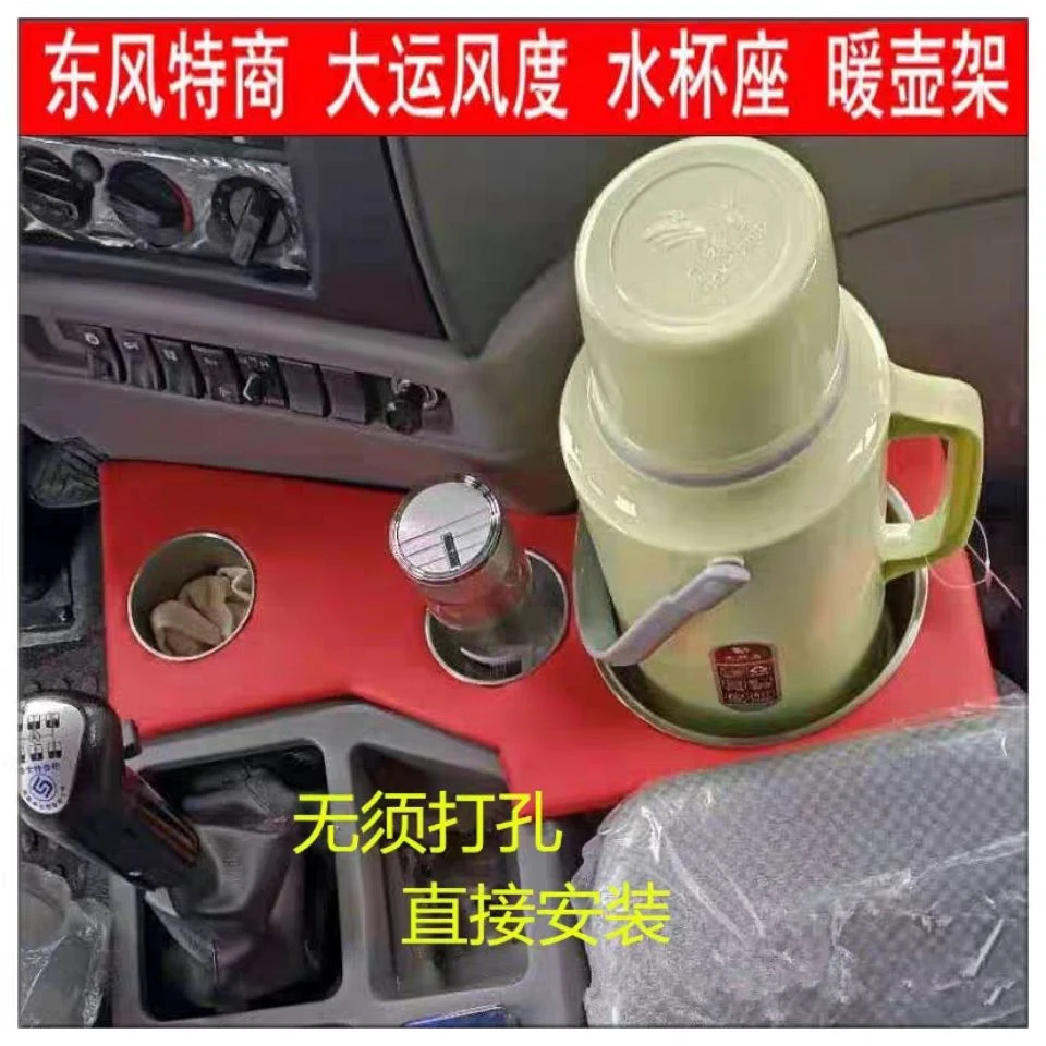 湖北大运风度东风特商暖壶架货车杂物盒配件