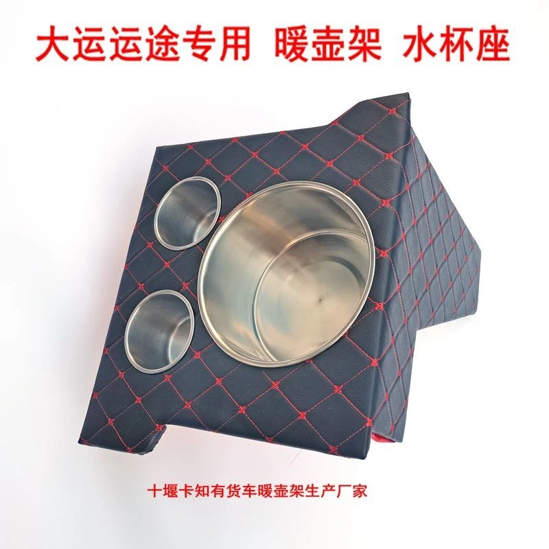 大运装饰货车茶杯架车载储物用品仪表台暖壶架水杯座暖瓶座固定