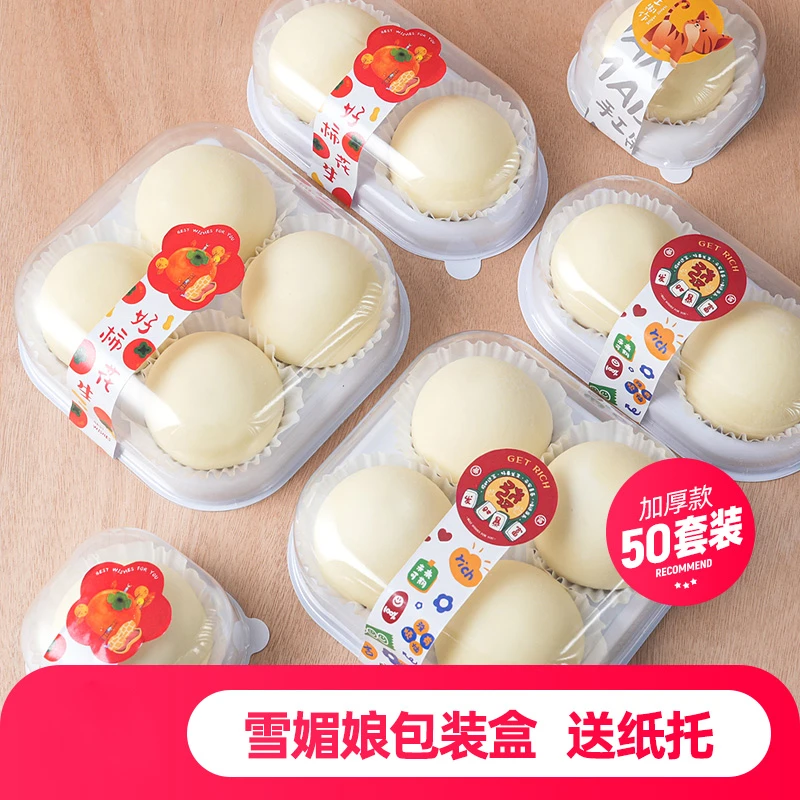 雪媚娘包装盒蛋黄酥带纸托吸塑大福泡芙烘焙甜品打包盒子