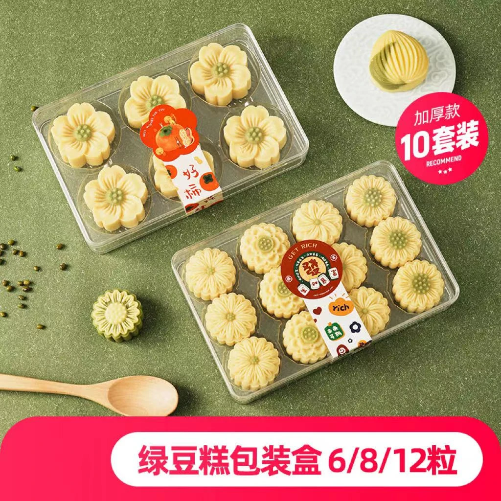 绿豆糕包装盒6粒贴纸点心糕点曲奇盒子打包盒8烘焙12饼干腰封礼盒