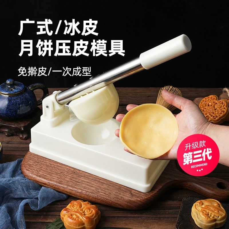 月饼压皮模具神器做广式冰皮包子皮磨具手按压式家用烘焙月饼模具