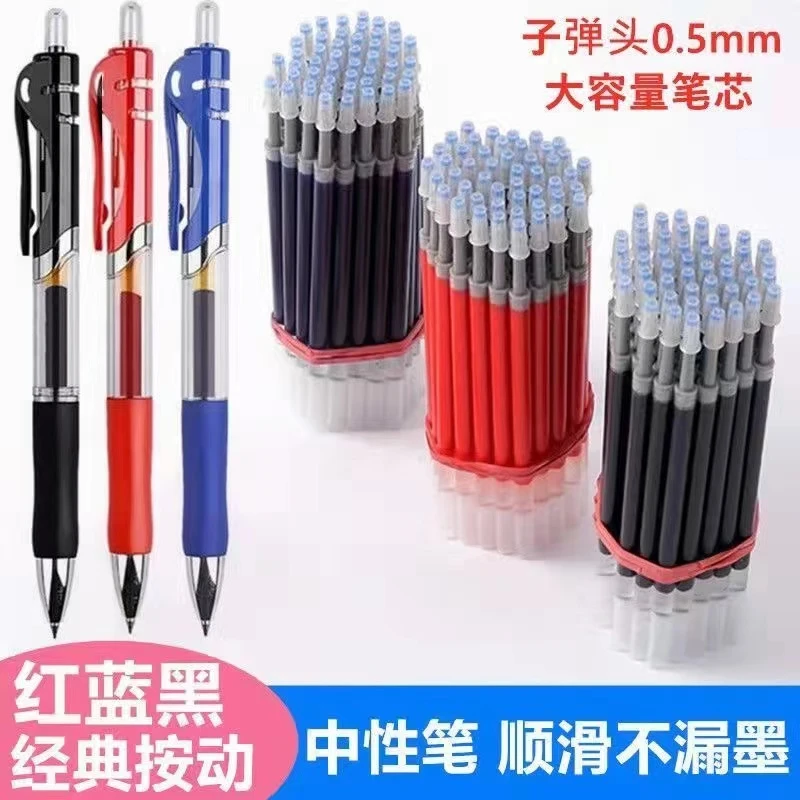 按动中性笔0.5mm子弹头商务办公学生考试用笔黑红蓝碳素笔按压式