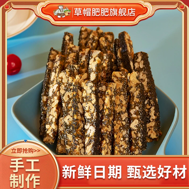 草帽肥肥手工核桃酥山东特产零食网红休闲年货下午茶美味小吃250g