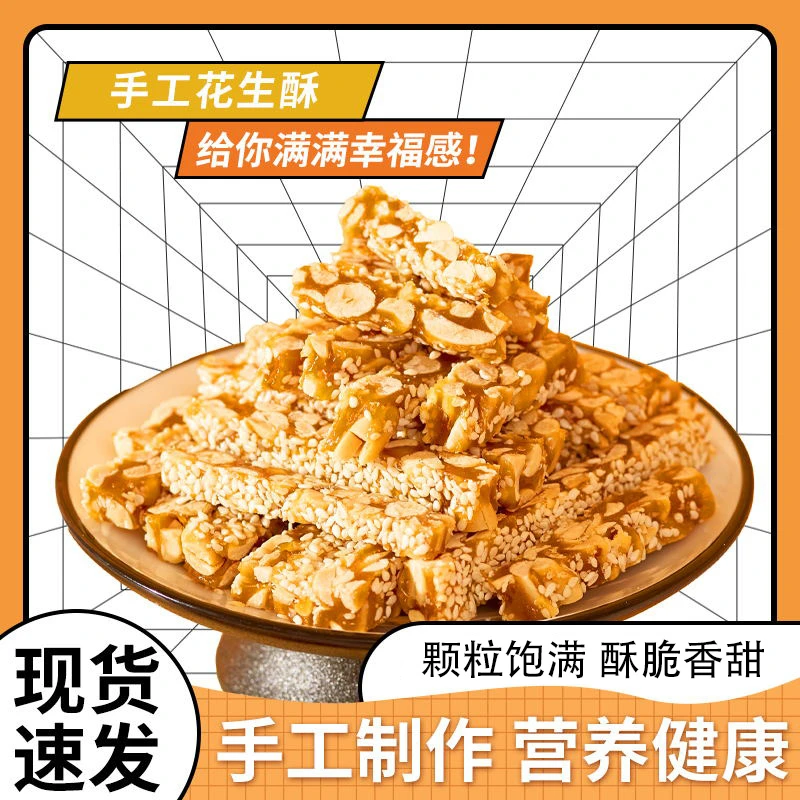 【菲菲亲选】山东特产花生酥小零食营养健康美味即食酥脆零食