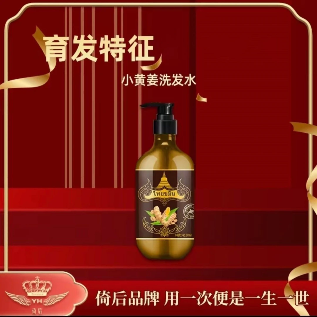 倚后传奇YH明澄雅洗发水洗发露410ml