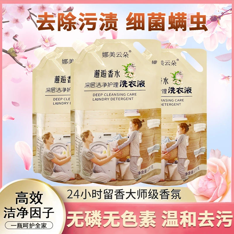 娜美云朵香氛洗衣液持久留香深层清洁家用护色洗衣液留香洗衣液