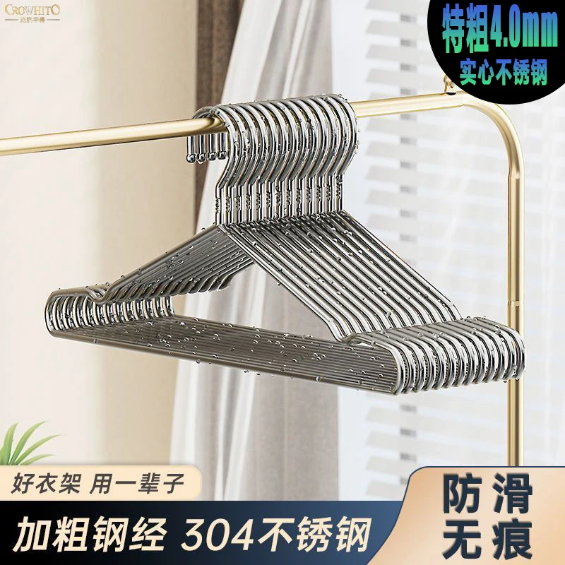 CROWHITO/克洛华蒂【十个】304特厚不锈钢衣服架实心家用无痕晾衣架