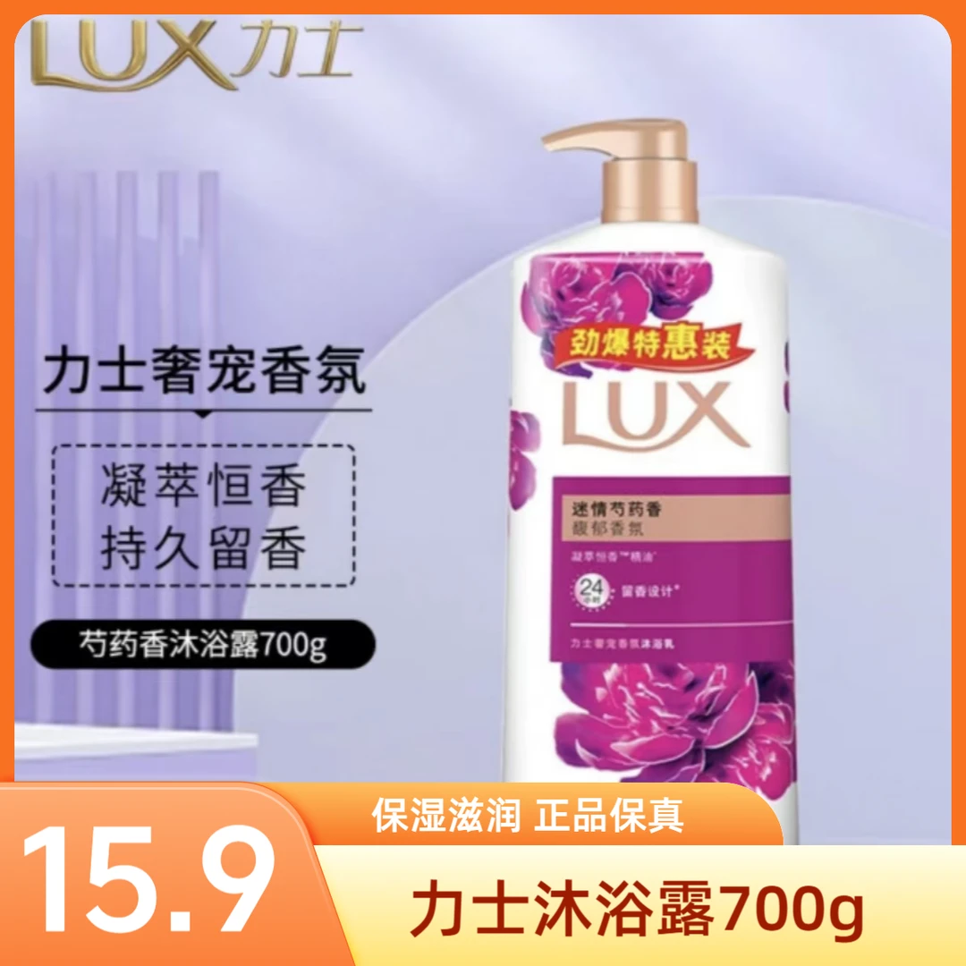 力士700g沐浴露精油香氛沐浴乳持久留香保湿幽莲美肌清爽花香临期