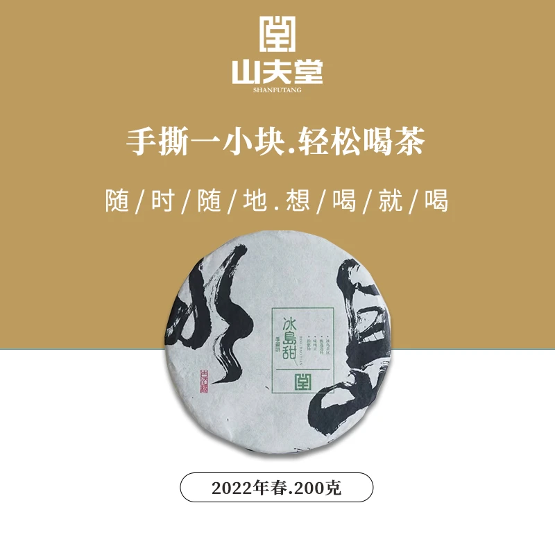 2022冰岛糯伍纯料古树生茶200克一片