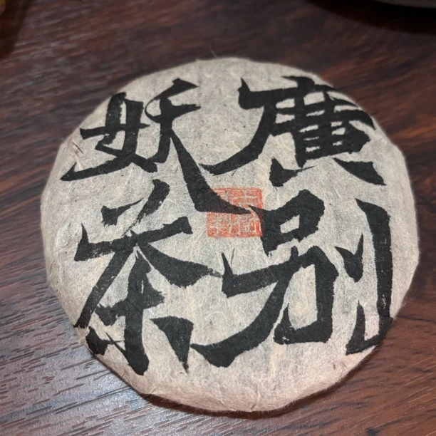 【山夫堂】2024年广别妖茶古树头春 普洱茶生茶100克