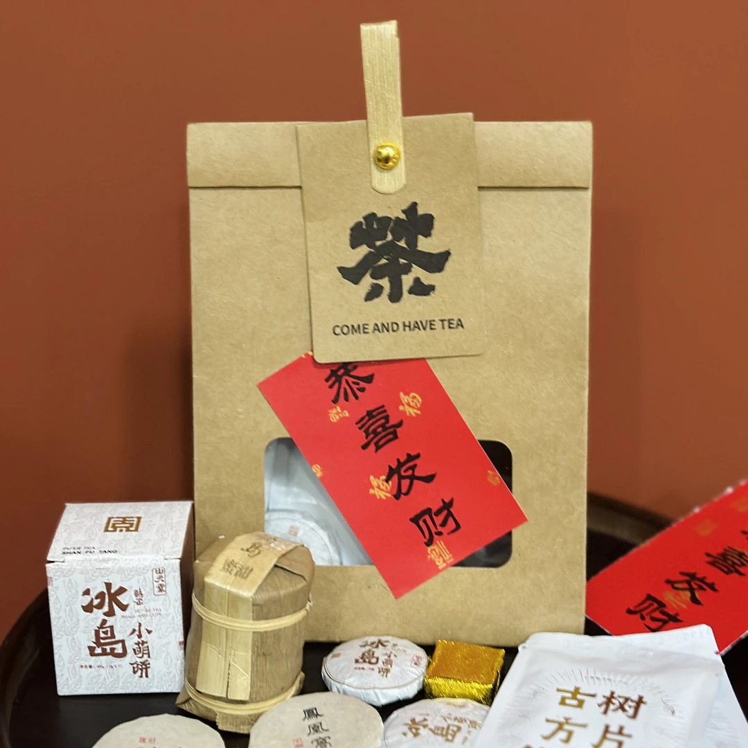山夫堂礼包 随机搭 高货精品 普洱生茶一组（量少质优）