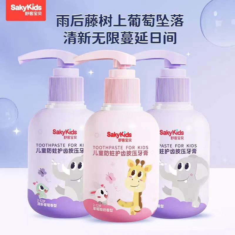 【郭晶晶推荐】舒客宝贝按压儿童牙膏含氟钙防蛀牙固齿2-12岁宝宝
