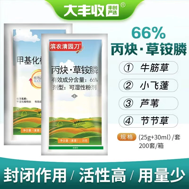 封闭除草剂用药滨农清园刀66%氟草草铵膦可湿性粉剂25g