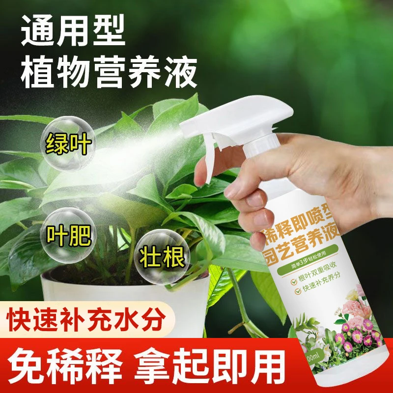 【100%正品】植物营养液专用叶黄家用植物生根花肥水养土养肥料