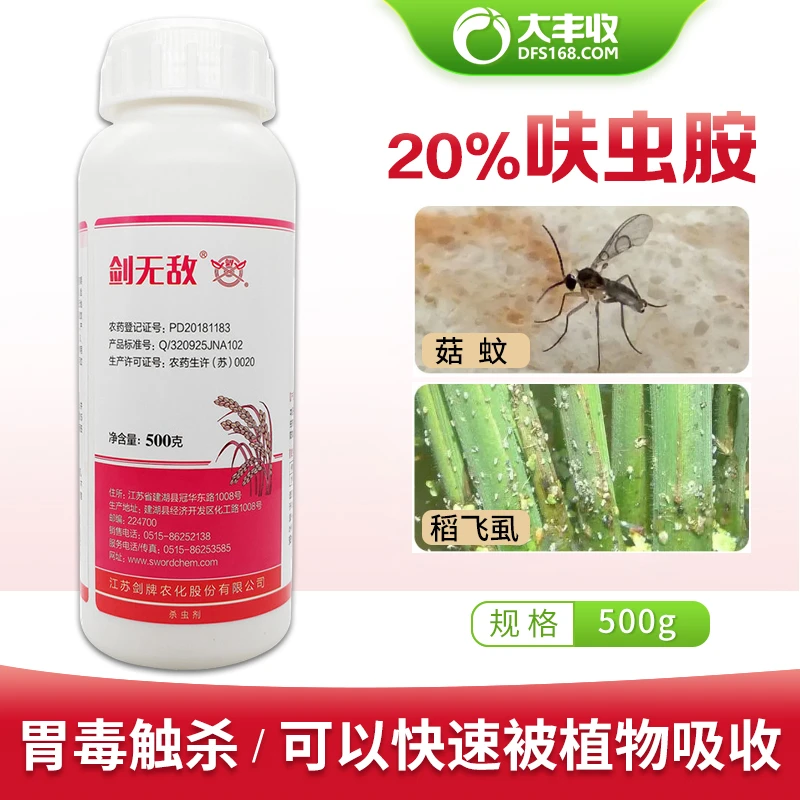 20%呋虫胺悬浮剂防治虫害菇蚊稻飞虱杀虫剂500g