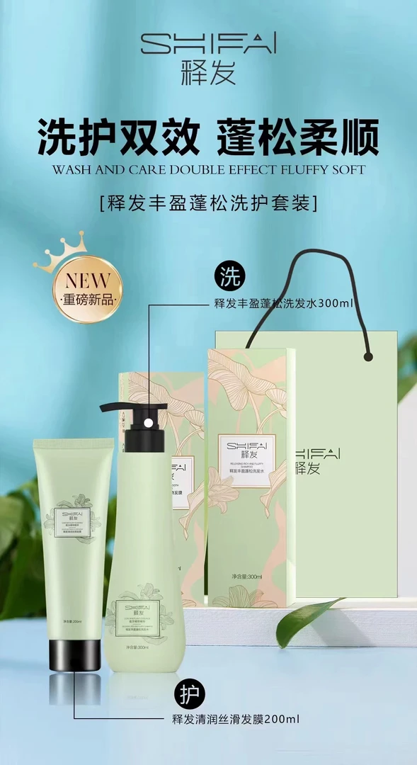 正品释发 丰盈蓬松发水+清润丝滑发膜 蓬松洗护套装高颅顶洗发水