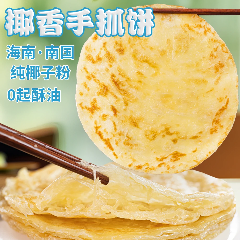李福全椰香手抓饼学生儿童健康营养美味早餐手抓饼浓郁0起酥油