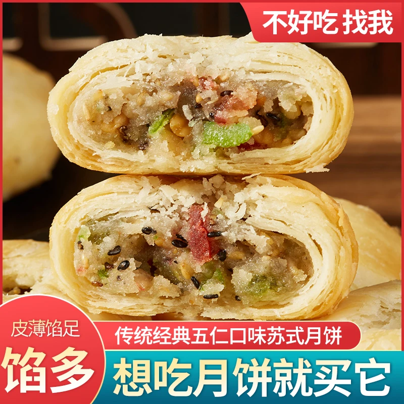 【60克*16】苏式酥皮五仁月饼老式正宗传统大白皮高档礼盒中秋批发