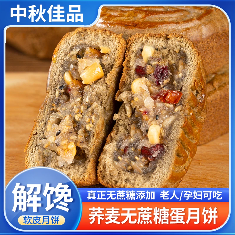 诱点饿无蔗糖蛋月烧苦荞麦粗粮蔓越莓蛋皮月饼软皮蛋糕f