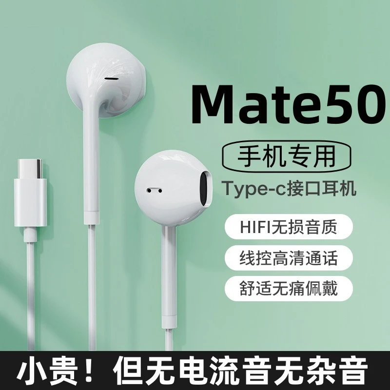 适用华为mate50耳机有线原装手机专用原版typec数字音频耳机通话