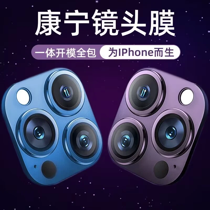 苹果15镜头膜康宁iPhone14Pro手机镜头贴12ProMax全包一体13p防爆