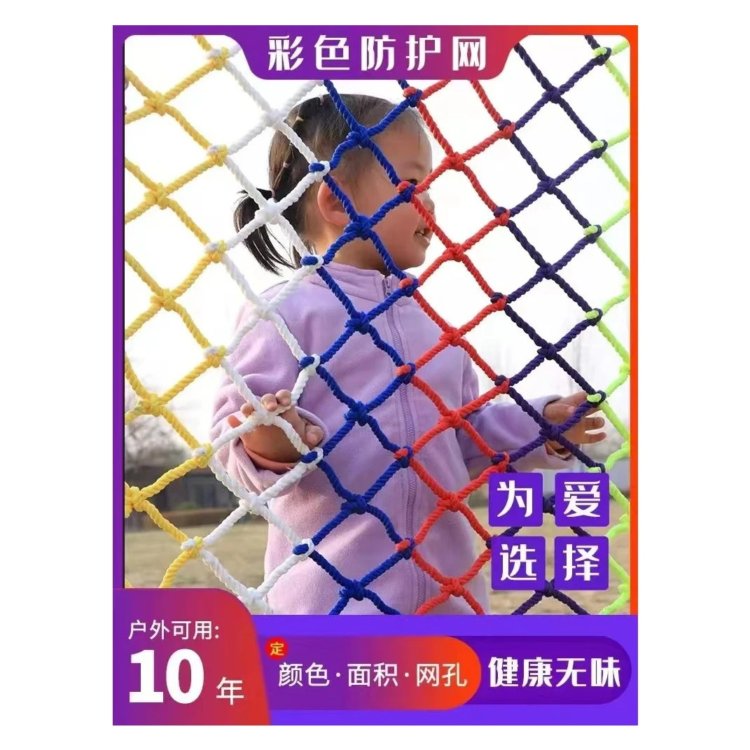 儿童彩色安全网阳台天井楼梯防护网防坠网幼儿园护栏防摔尼龙网绳