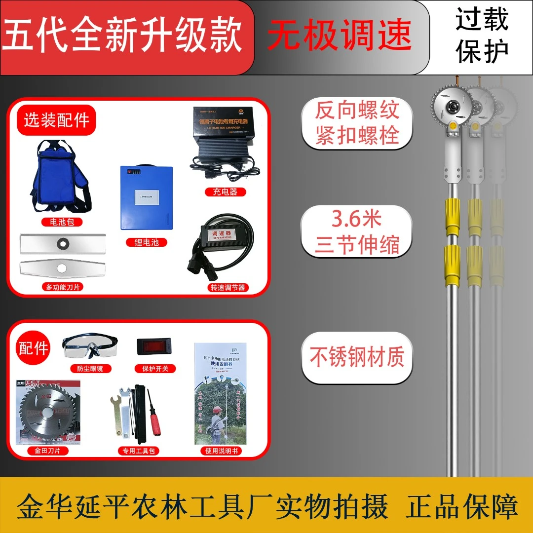 3.8米伸缩延平电动高枝剪  12V60A锂电池  配调速器  直刀片