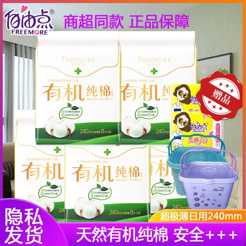 自由点卫生巾有机纯棉日用240mm超薄亲肤少女姨妈巾不含绒毛浆