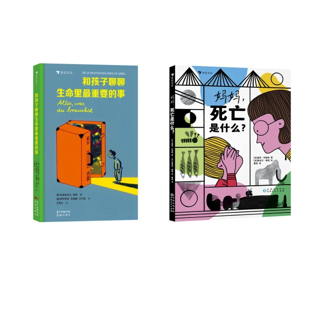 浪花朵朵童书：妈妈，死亡是什么？+和孩子聊聊生命里最重要的事