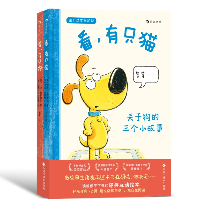 别听这本书胡说 浪花朵朵 全2册 幽默爆笑 创造性思维培养