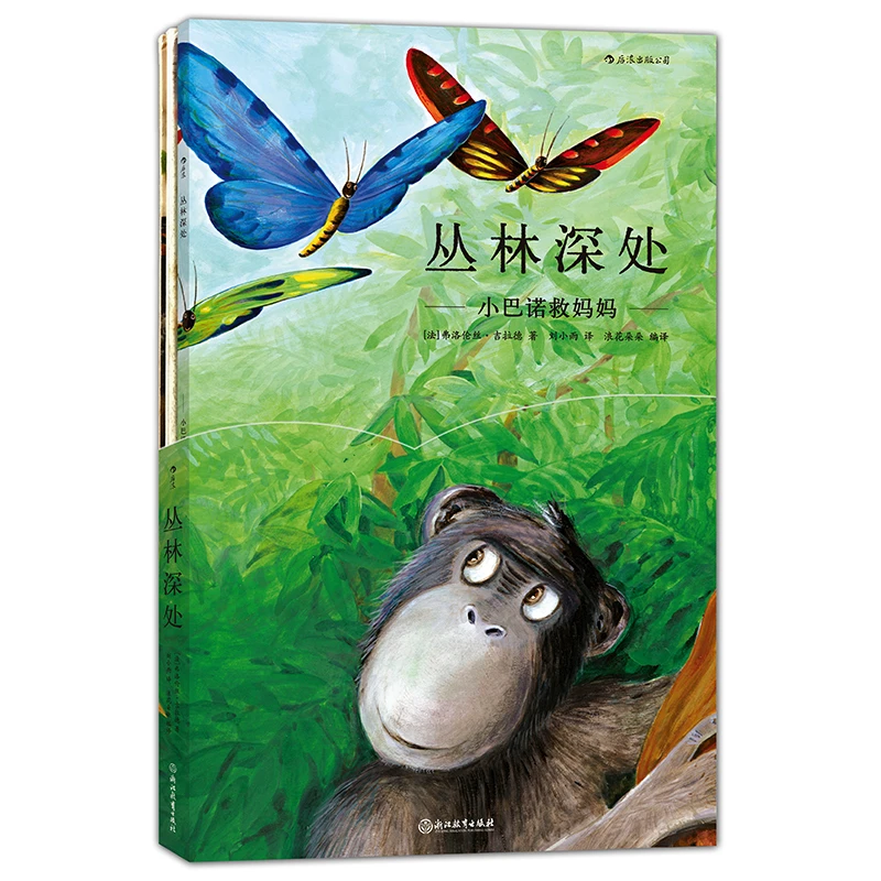 丛林深处 全景展现丛林风貌，细致描绘丛林生物
