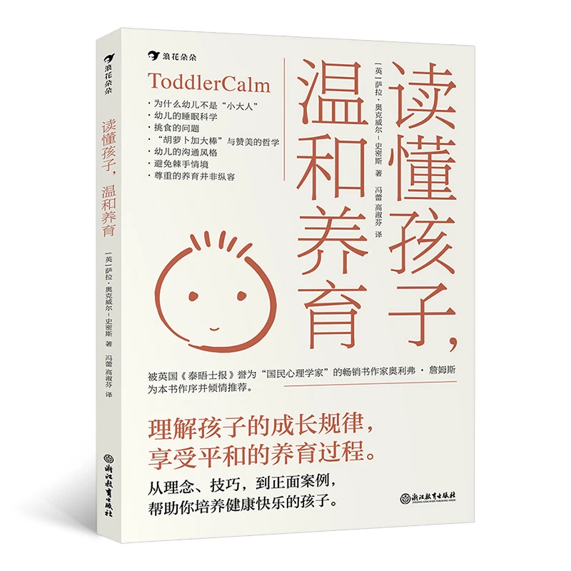 读懂孩子，温和养育后浪浪儿童节花朵朵新书