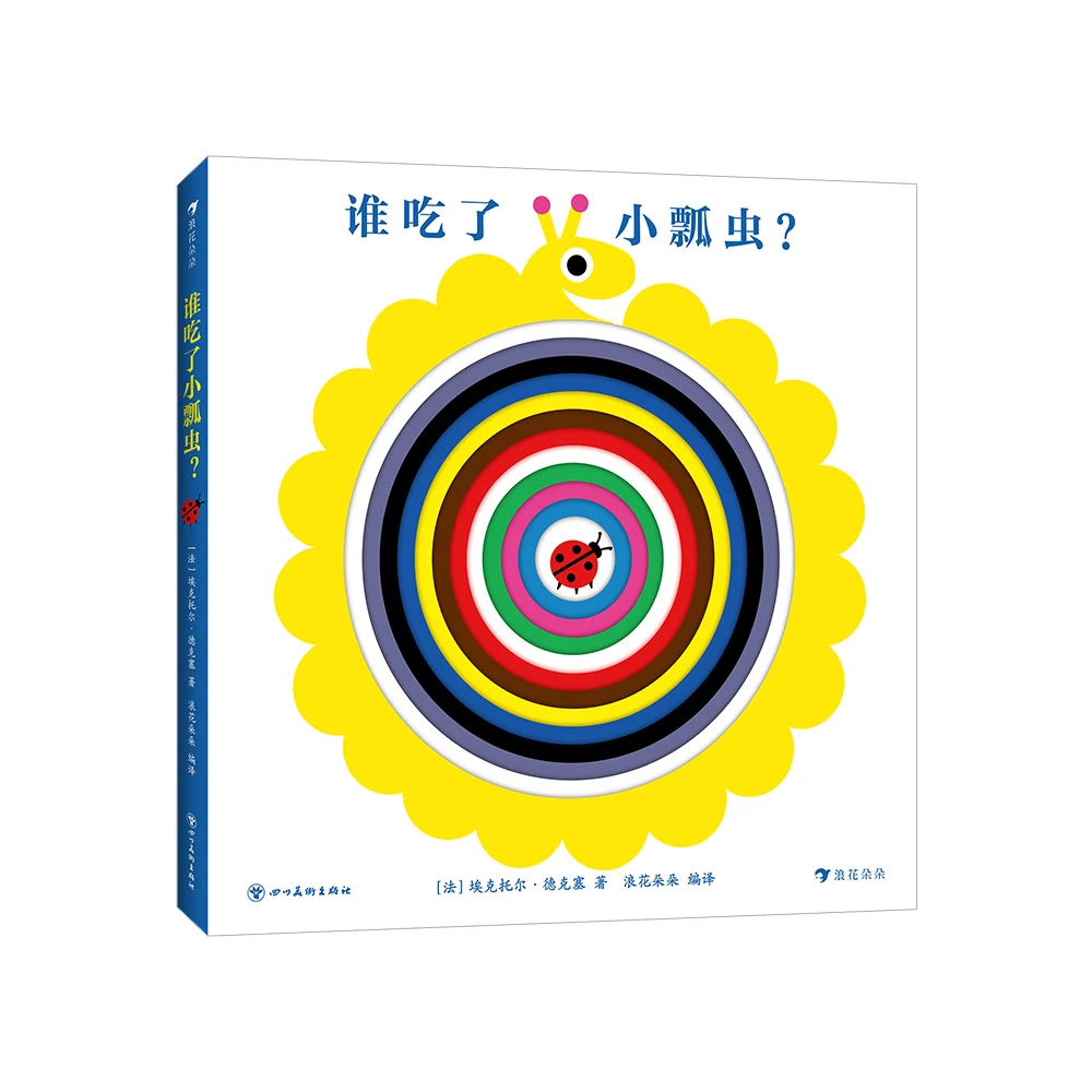 谁吃了小瓢虫？色彩缤纷充满童趣的洞洞游戏纸板书！满足好奇探索欲