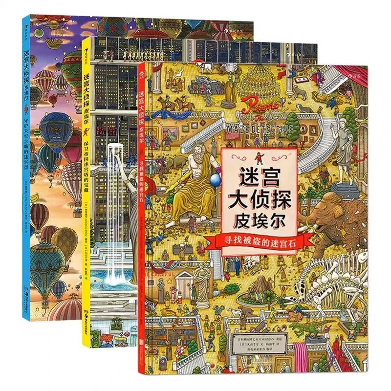迷宫儿童大侦探书籍绘本（共3本）宝藏迷宫蛋迷宫石浪花朵朵童书