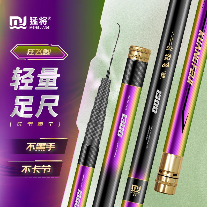 【鲫鱼大叔同款】猛将狂飞鲫传统钓长节竿打窝竿超轻超硬冬钓大炮竿