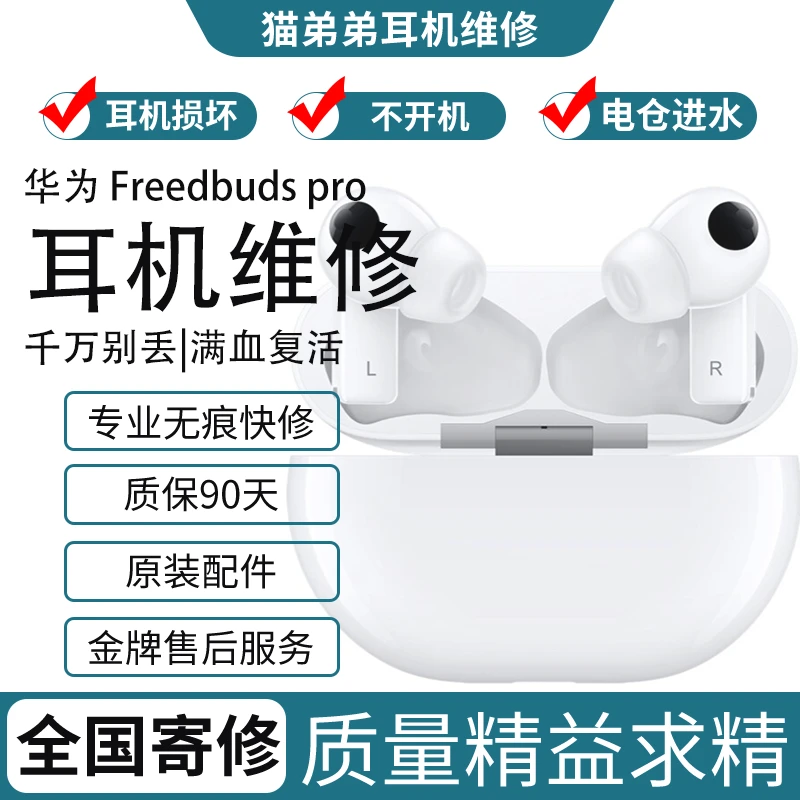 HWFreedbuds 3 4 pro 换电池蓝牙耳机续航断联不开机原装