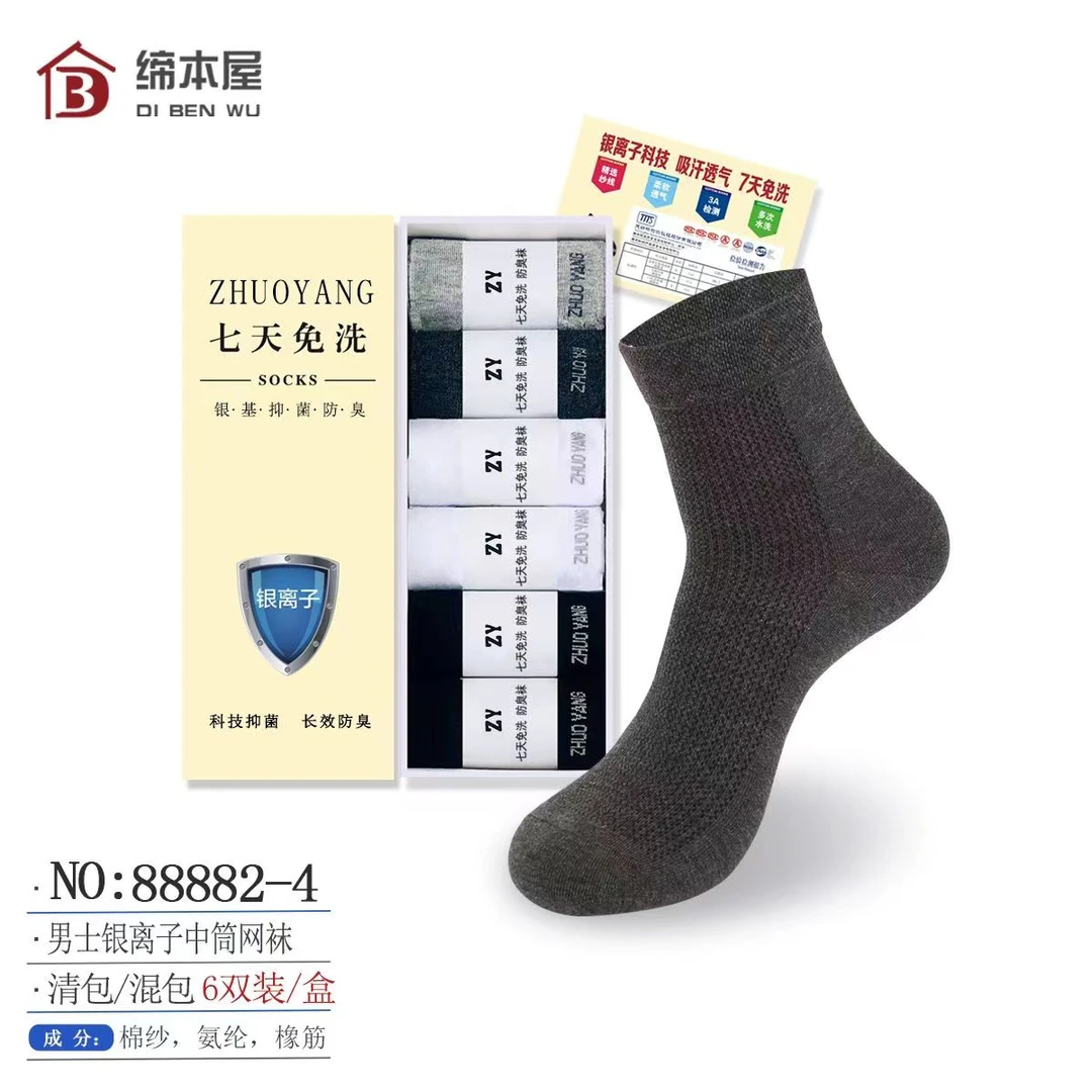 7天免洗男士薄款网眼防臭袜、养脚排汗