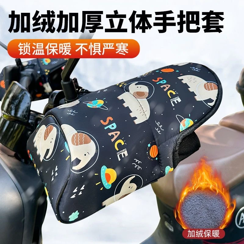 电动车手把套内里加绒保暖冬季骑行防风防寒防水加厚电瓶车护手罩