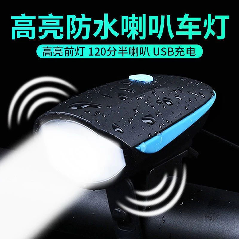 自行车灯前灯山地车照明灯喇叭山地车单车强光手电筒骑行装备配件