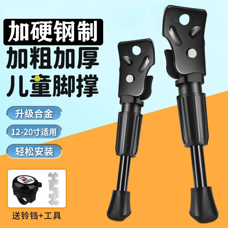 儿童自行车脚撑支架停车车撑脚架14寸18寸侧支撑子自行车配件大全