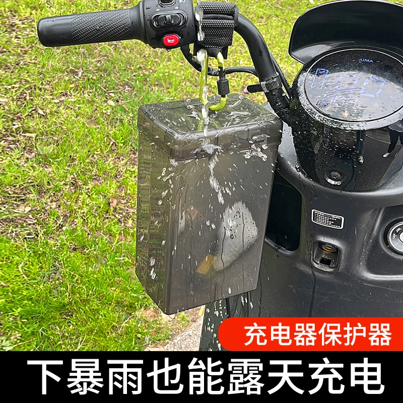 电动电瓶车充电器防水罩雨天防水盒子户外室外排插充电防雨保护罩
