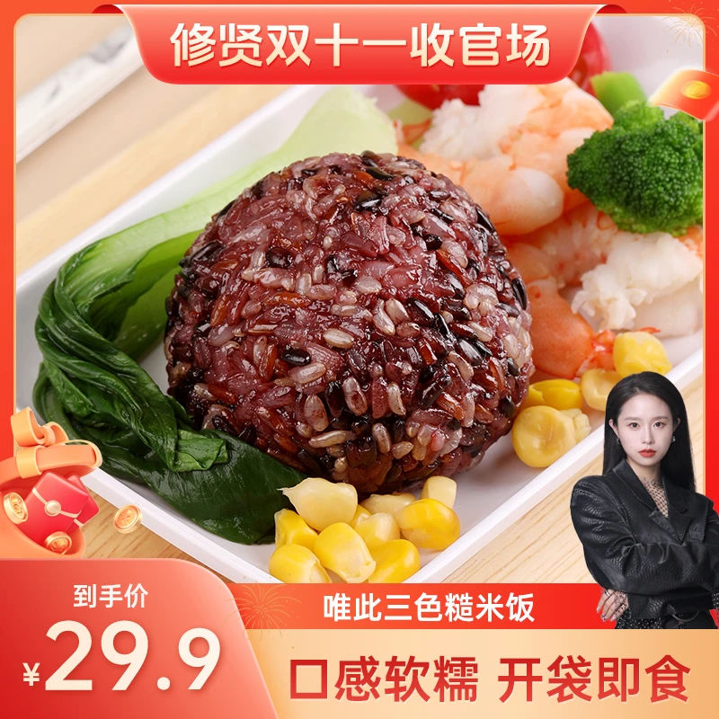 【双十一收官专属】唯此三色糙米饭团，免煮即食糙米饭，高饱腹感碳水