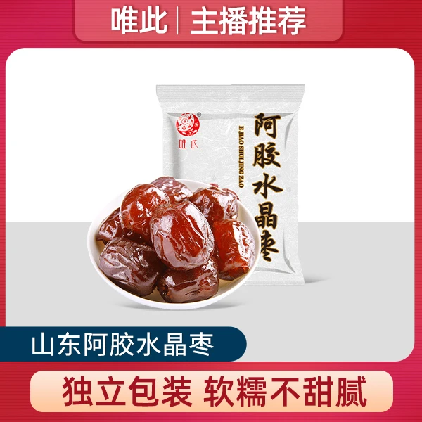 【粉丝福利】唯此水晶阿胶枣独立包装零食去核即食，到手18包