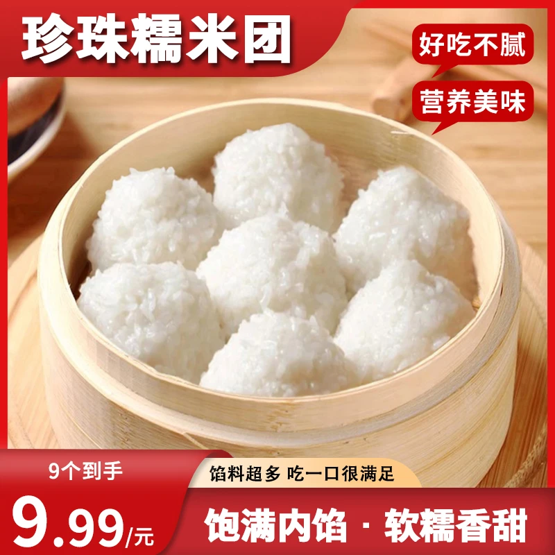 【到手9个】手工珍珠糯米团子糯叽叽糕点饭团芝麻红豆沙早餐半成品