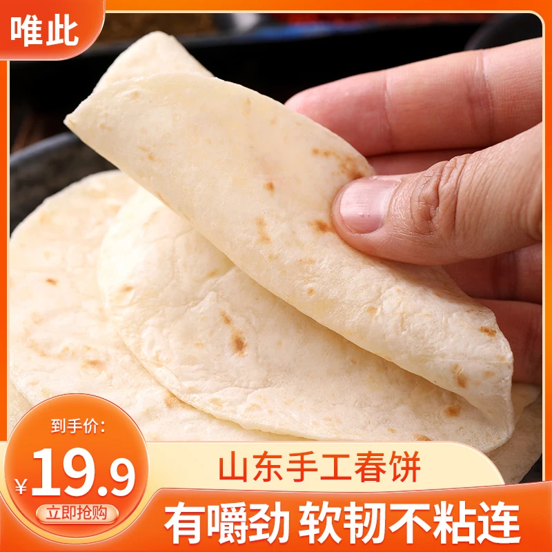 唯此春饼小吃速食开袋即食营养无油早餐简单劲道美味