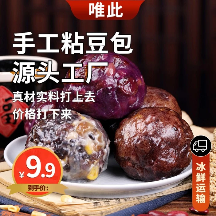 唯此粘豆包粗粮速食绿色简餐加热开袋即食低脂紫薯紫米红豆健康