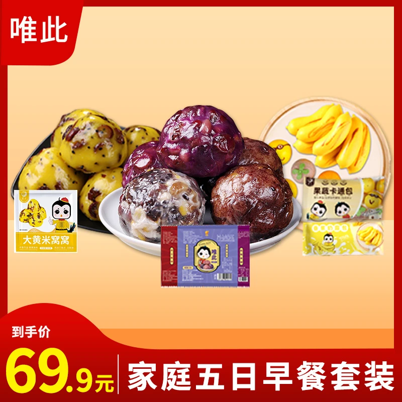 【家庭五日营养早餐组合】唯此粘豆包窝窝头卡通包香蕉包