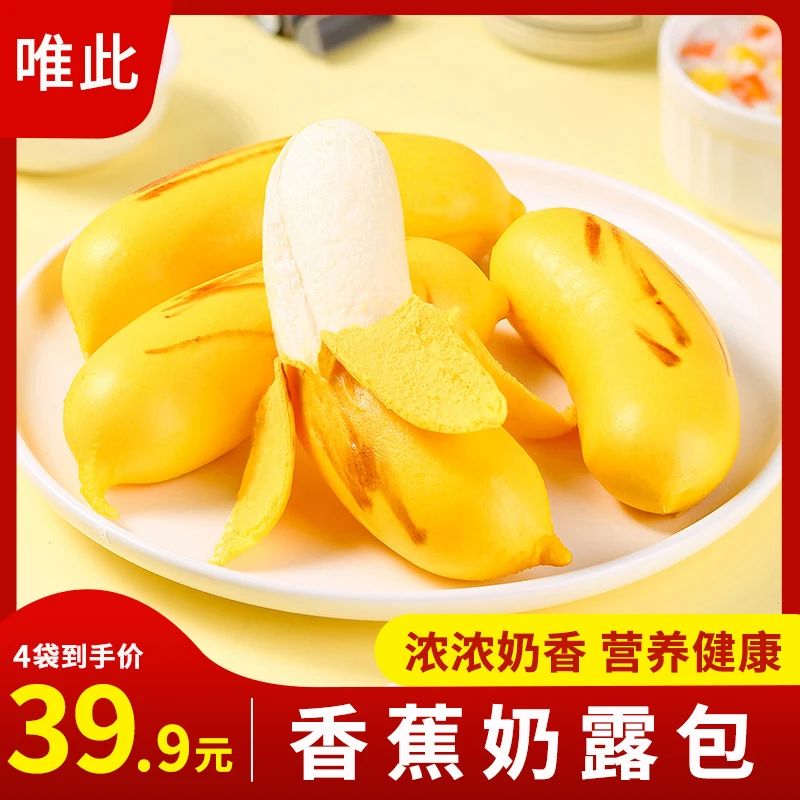 【唯此】香蕉奶露包220g*4袋共24个香甜营养卡通儿童宝妈健康早餐